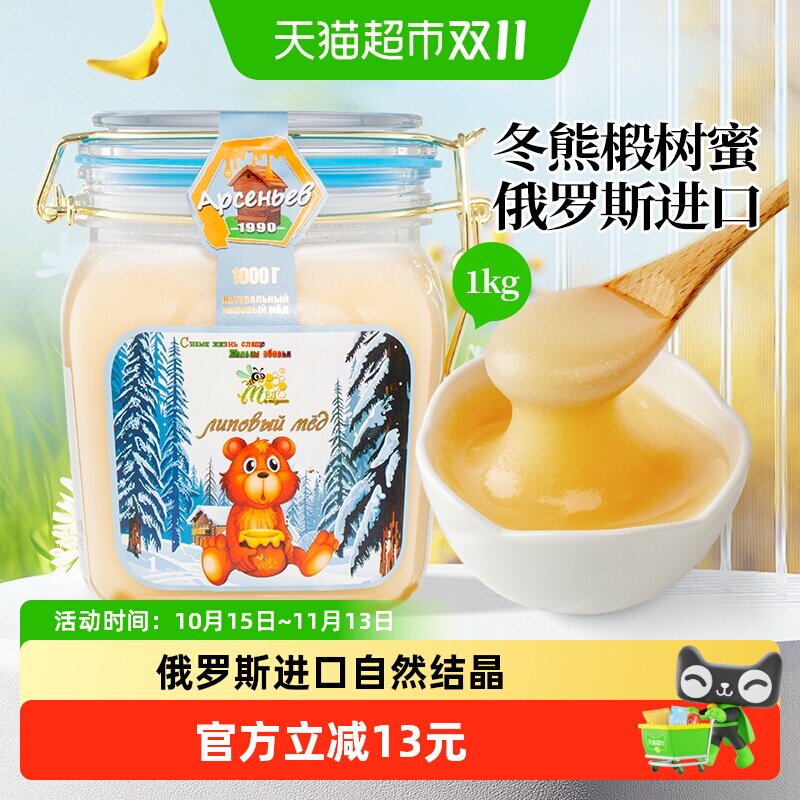 冬熊俄罗斯进口蜂蜜椴树蜜1kg天然结晶雪蜜 节日送礼纯蜂蜜