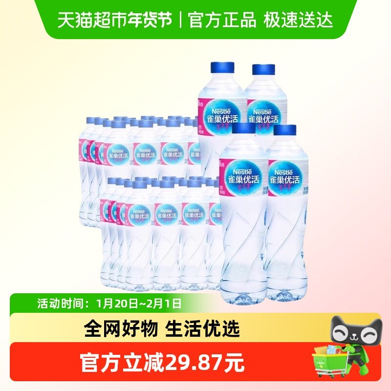 雀巢优活饮用纯净水550ml*24瓶*5箱膜包小瓶会议饮用水非矿泉水,咖啡/麦片/冲饮,饮用天然矿泉水/饮用天然水,淘宝优惠券,粉丝福利购,淘宝优惠卷