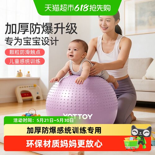 yottoy加厚感统训练瑜伽球防滑