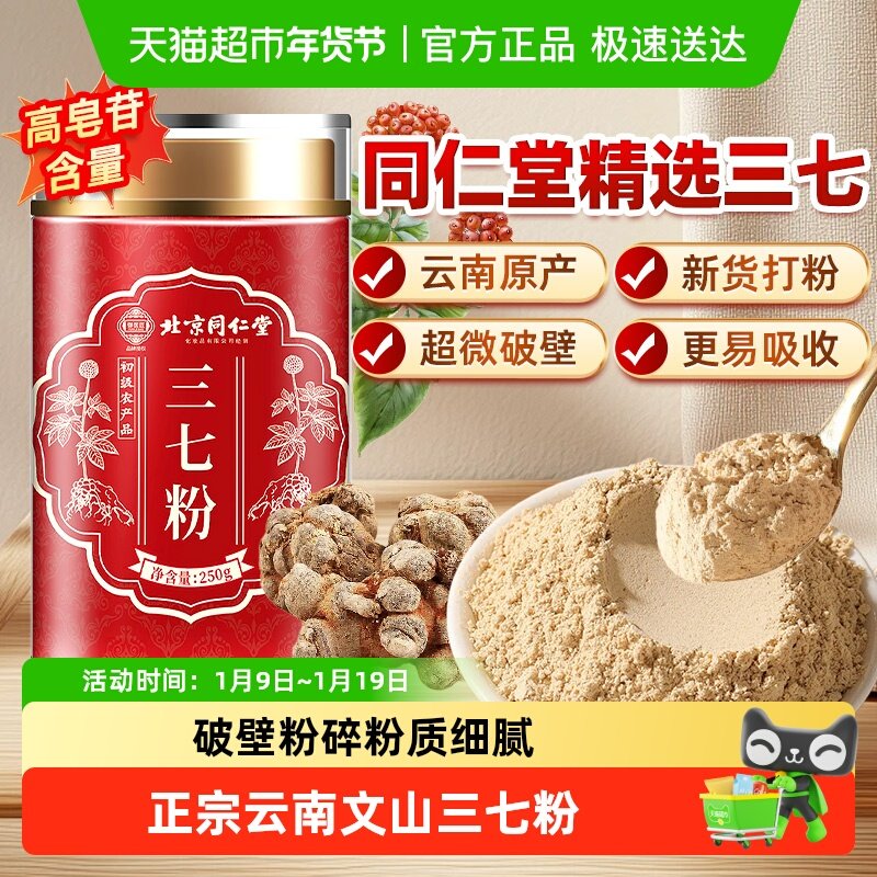 三七粉高破壁优质云南文山三七粉中草药材泡水SUNCLARA