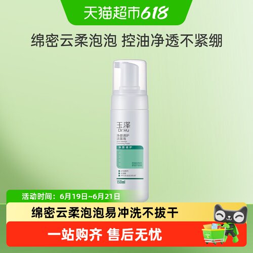 Dr.Yu/玉泽控油净澈洁面泡150ml