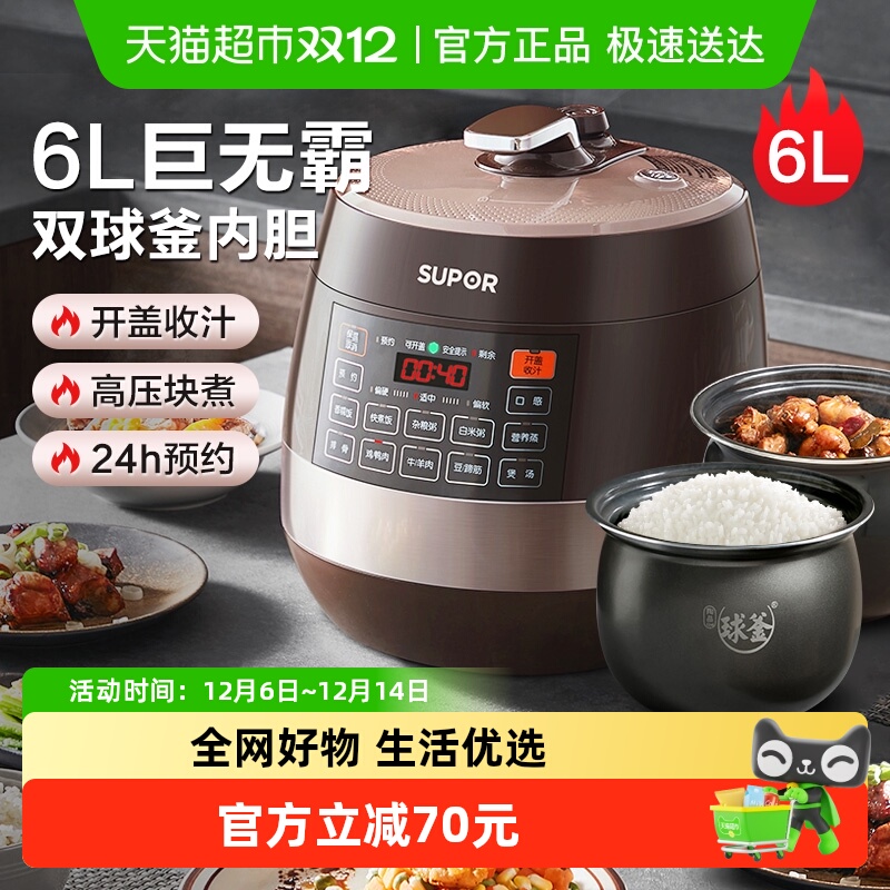 苏泊尔电压力锅6L家用双胆饭煲智能大容量电高压锅饭煲多功能正品