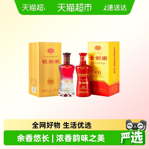 剑南春52度500ml*2白酒