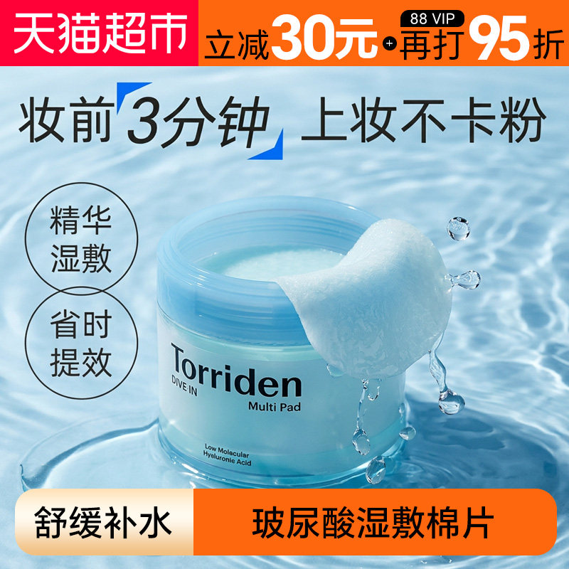Torriden桃瑞丹玻尿酸爽肤棉片