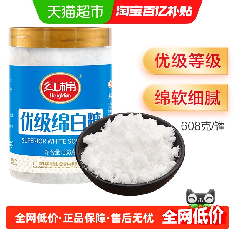 红棉优级绵白糖烘培面包细砂糖