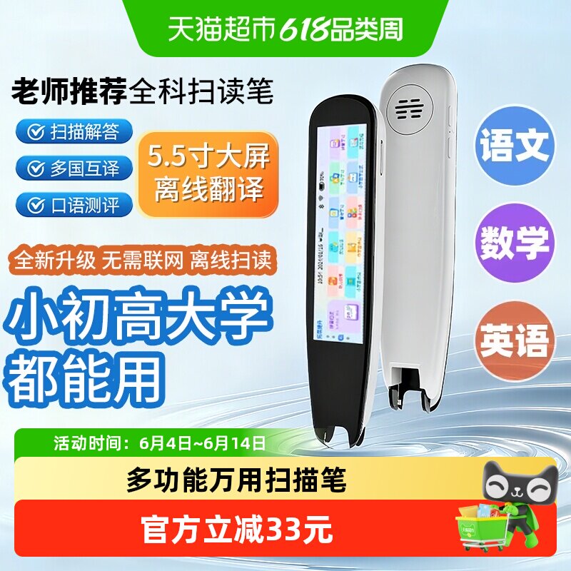 AI智能点读笔多功能万用扫描笔小高中学英汉语学习翻译笔电子词典