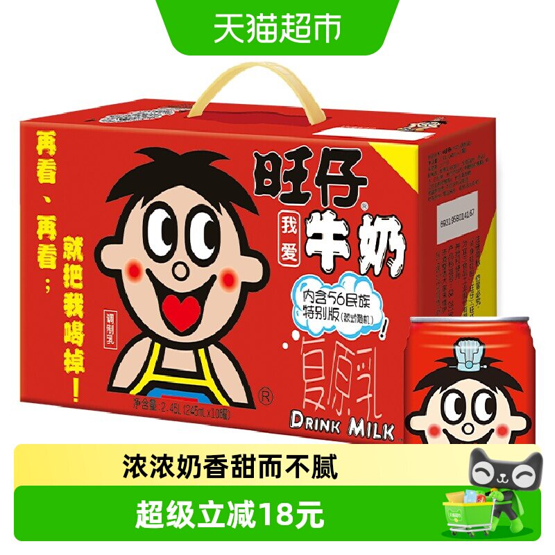 旺旺56民族版牛奶245ml×10罐图片
