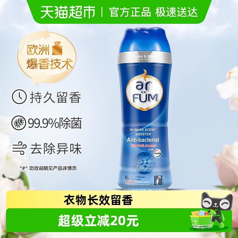进口纺优美护衣留香珠除菌洗衣香珠去异味柔顺家用留香持久