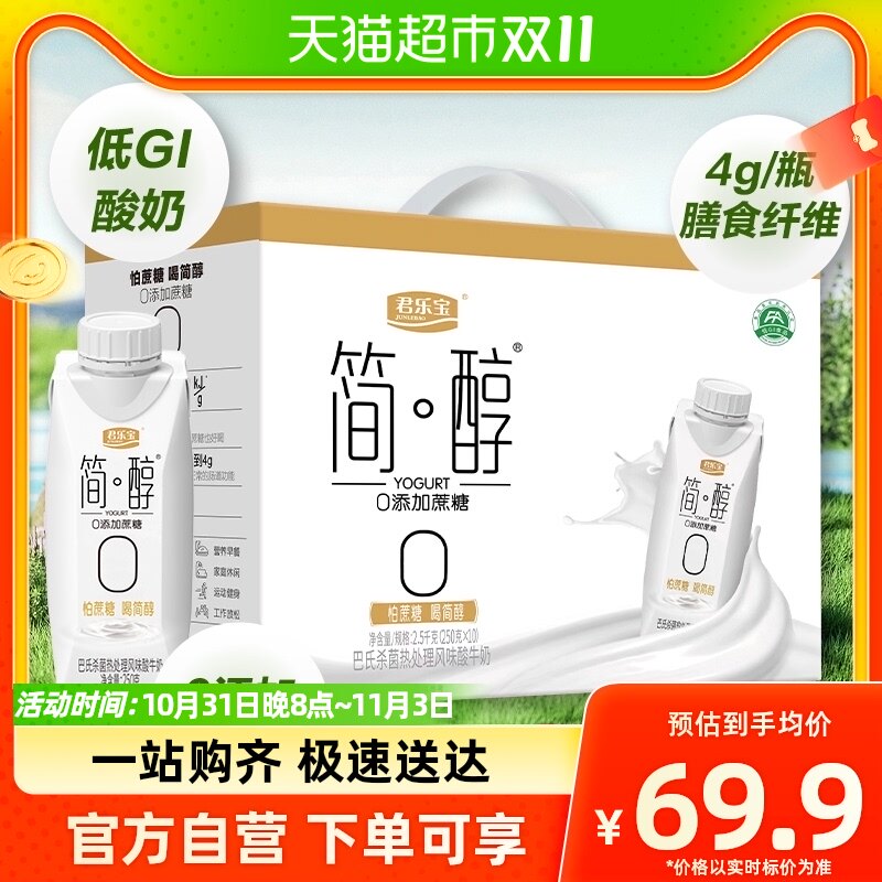 君乐宝简醇梦幻盖酸奶0添加蔗糖250g*10瓶礼盒装营养早餐健康酸奶属于什么档次？