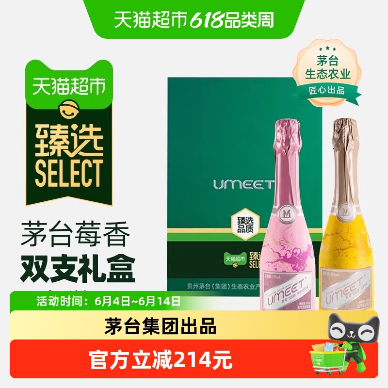 UMEET悠蜜茅台生态蓝莓气泡酒礼盒装低度女生微醺果酒香槟起泡酒