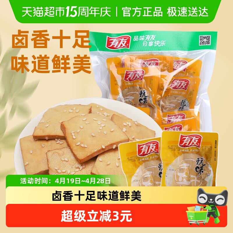 有友卤香豆干268g独立小包豆腐干卤味豆制品解馋追剧