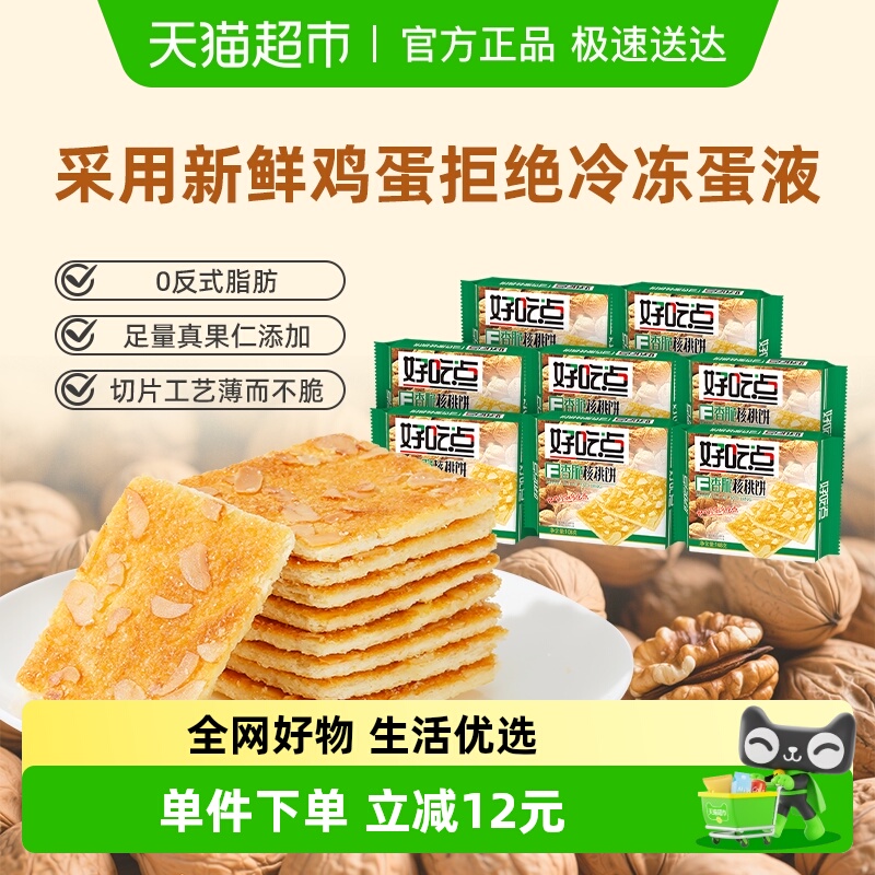 好吃点饼干核桃饼108g*8包休闲零食解馋零食
