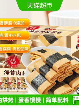 波力海苔肉松蛋卷96g凤凰卷鸡蛋