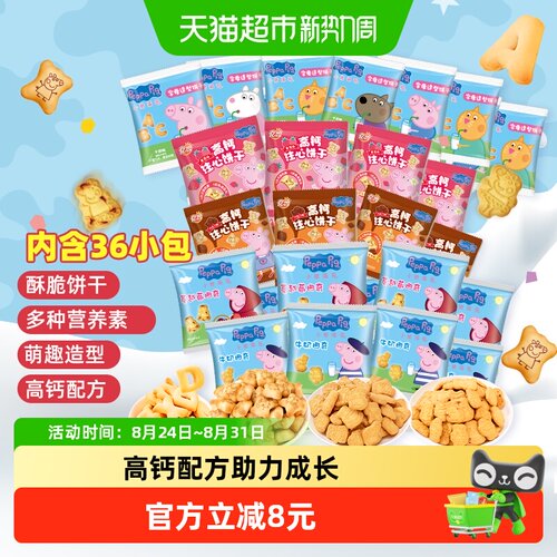 亿智小猪佩奇饼干零食大礼包2袋