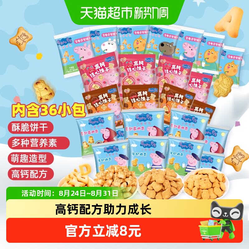 亿智小猪佩奇零食大礼包270g*2袋 26.9元 - 86线报