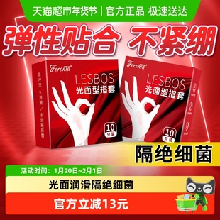 菲罗尼亚手指套les拉拉超薄女性专用10只扣扣套避孕套医用玻尿酸