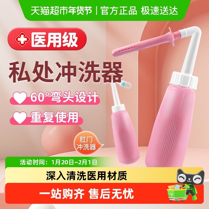 安其生医用阴道冲洗器内外两用家用孕妇产后屁屁私密清洗器大容量,计生用品,私处护理（器械）,淘宝优惠券,粉丝福利购,淘宝优惠卷