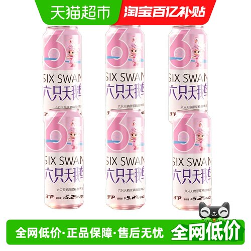六只天鹅500ml*6罐全麦精酿啤酒