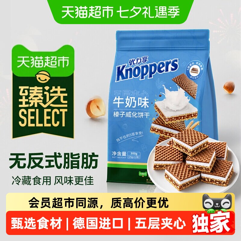 猫超臻选Knoppers德国进口巧克力坚果夹心威化饼干零食25g*12包