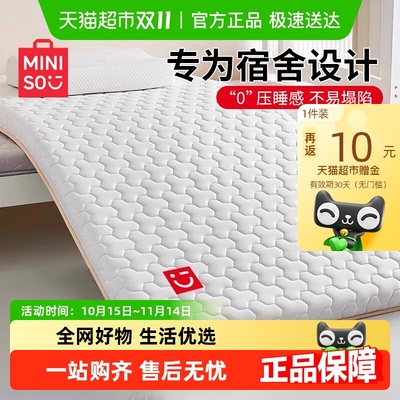 名创优品宿舍乳胶记忆抗压棉床褥