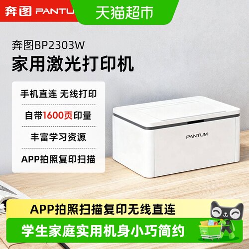 奔图学生家用激光打印机即放即用