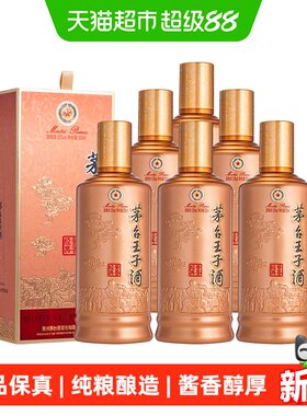 茅台王子酱香经典53度500ml*6瓶