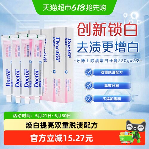 牙博士除渍增白牙膏220g*4支