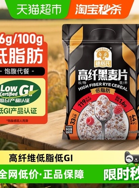 SHEGURZ/穗格氏高纤黑麦片500g袋装营养早餐低脂低GI认证