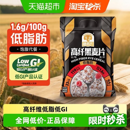 穗格氏无糖精低脂早餐高纤黑麦片