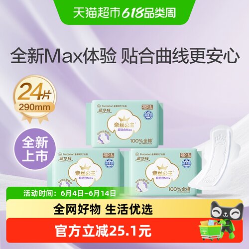 全棉时代超贴合日夜用卫生巾