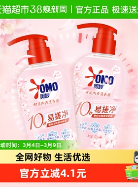 奥妙樱花内衣洗衣液内裤清洗液去血渍300g*2