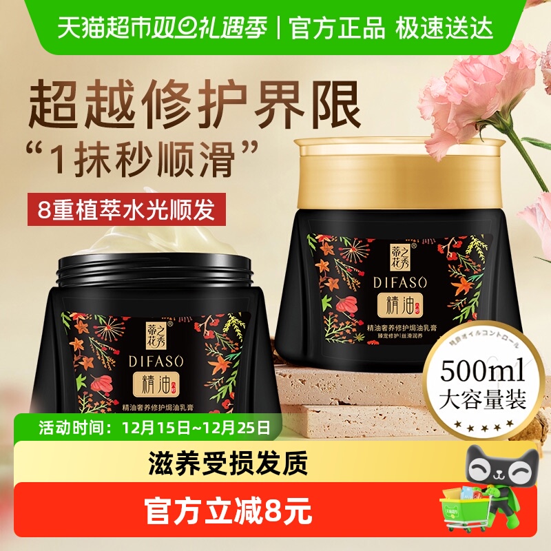 Difaso/蒂花之秀深层修护发膜