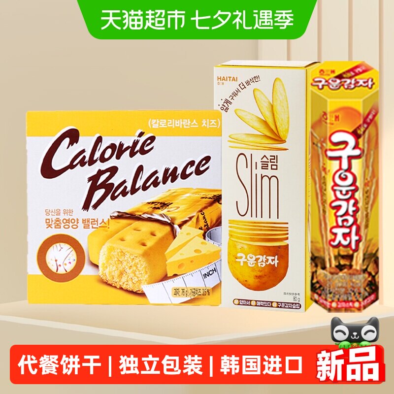 海太奶酪味压缩饼干马铃薯味薄脆饼干土豆碳烤薯棒组合零食小吃