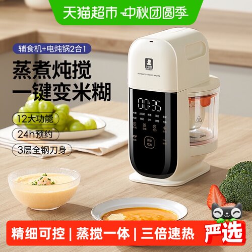 小白熊星厨24小时预约宝宝辅食机