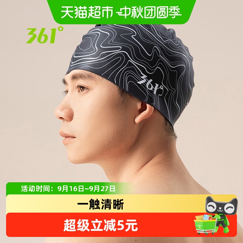 361°轻薄抗氯不勒头泳帽