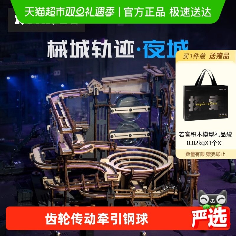 若客械城轨迹夜城DIY摆件3d拼图