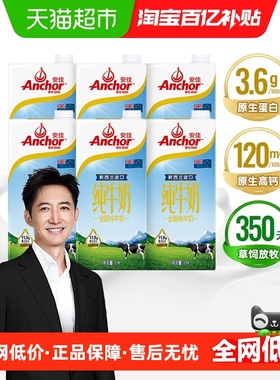 【进口】安佳全脂纯牛奶3.6g蛋白质新西兰进口草饲早餐奶1L×6盒