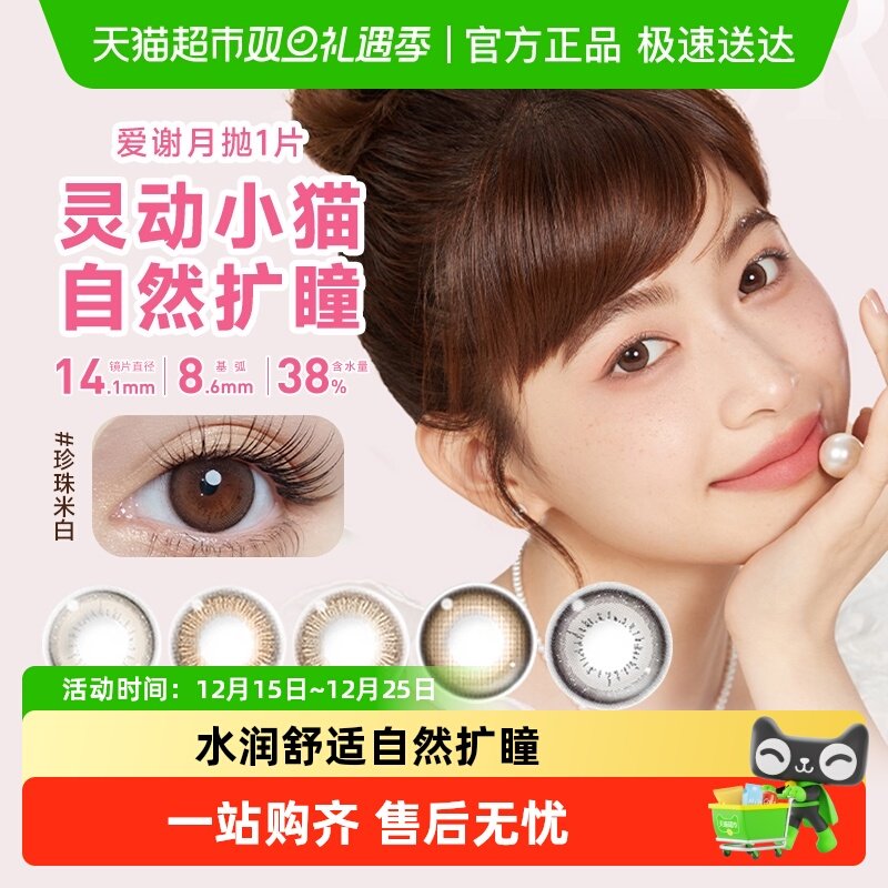 aisei/爱谢EverColor美瞳月抛 彩色隐形近视眼镜大小直径自然正品