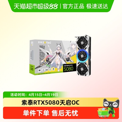 ZOTAC索泰RTX5080天启OCDLSS显卡