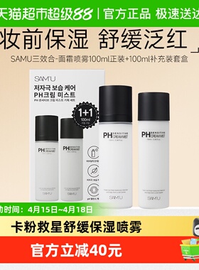 SAMU莎缪面霜喷雾套装200ml调节pH舒缓保湿补水妆前喷雾韩国