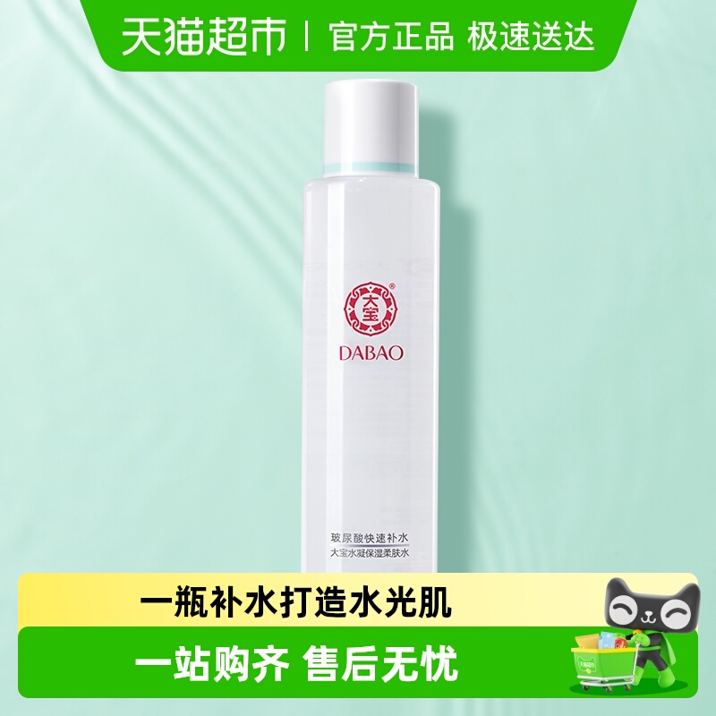 大宝水凝保湿补水护肤品