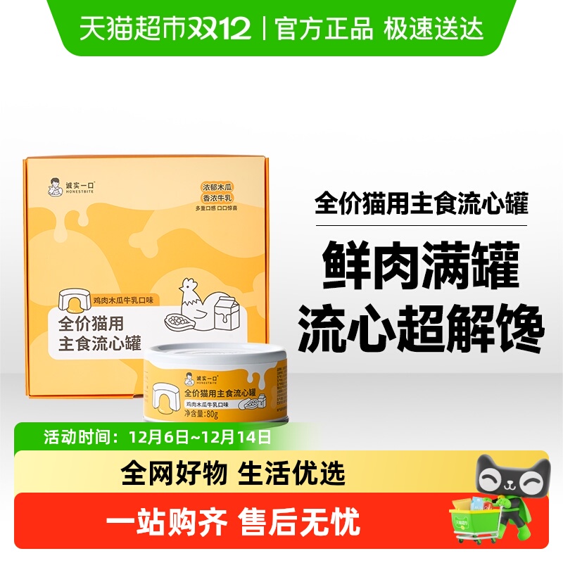 诚实一口全价主食流心罐猫粮