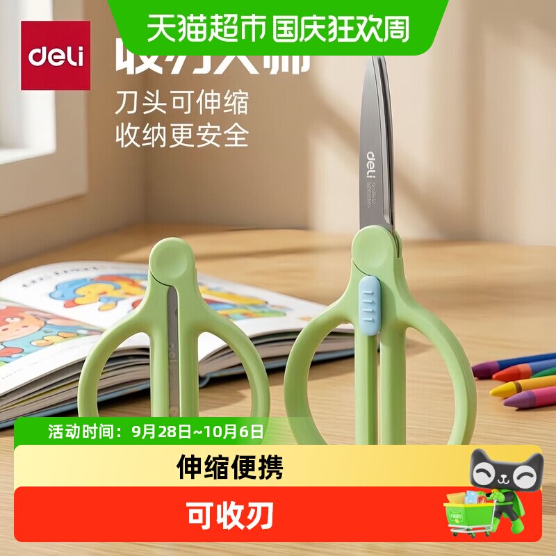 得力伸缩剪刀圆头顺滑安全图片
