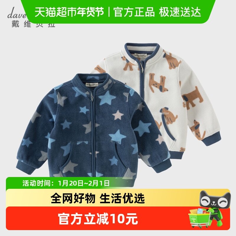 【抱抱衣】戴维贝拉童装男童摇粒绒外套秋装2025新款儿童宝宝上衣,童装/婴儿装/亲子装,普通外套,淘宝优惠券,粉丝福利购,淘宝优惠卷