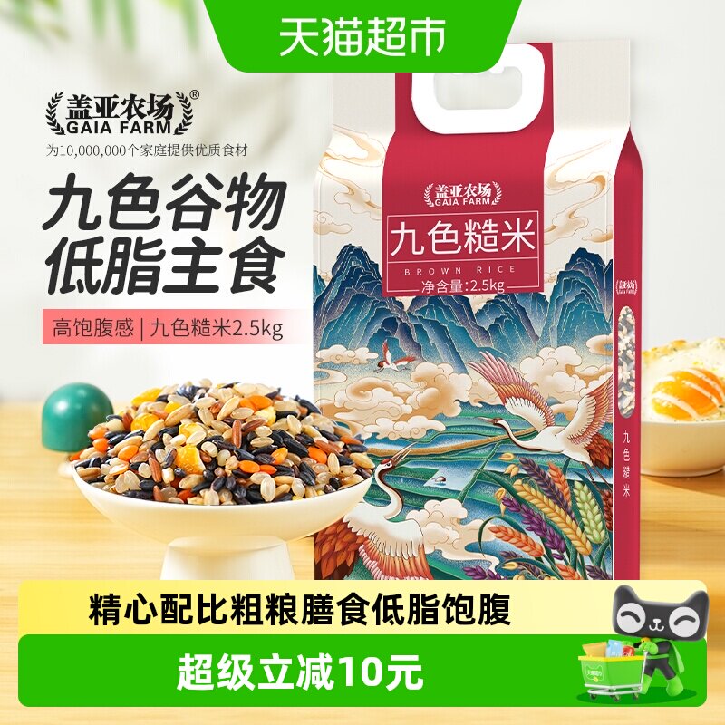 盖亚农场九色糙米自然米香图片