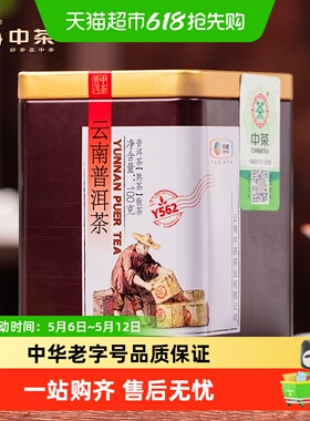 中茶普洱茶Y562熟普散茶罐装 经典云南普洱茶叶中华老字号