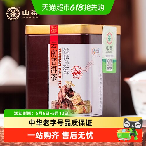 中茶云南勐海熟普散茶传承工艺