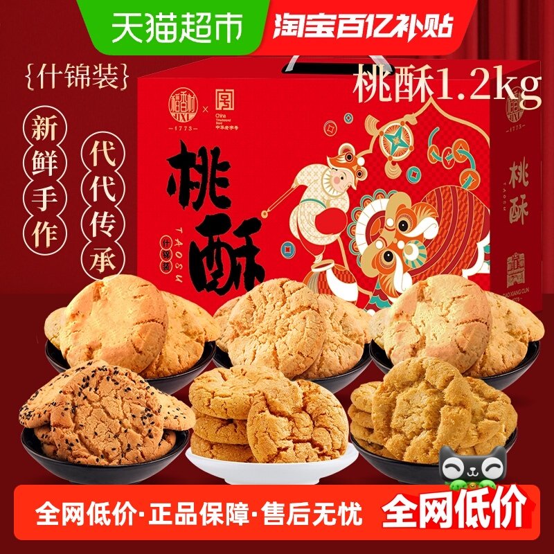 稻香村桃酥黑芝麻花生枣泥糖醇山药无蔗糖整箱礼盒零食送礼糕点,零食/坚果/特产,中式糕点/新中式糕点,淘宝优惠券,粉丝福利购,淘宝优惠卷