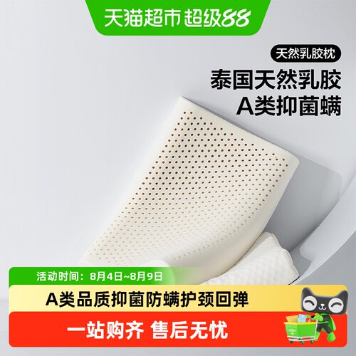 百丽丝家纺乳胶回弹枕抑菌防螨