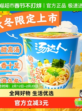 【单杯】统一汤达人柚子豚骨乌冬面78g*1杯方便速食宿舍宵夜